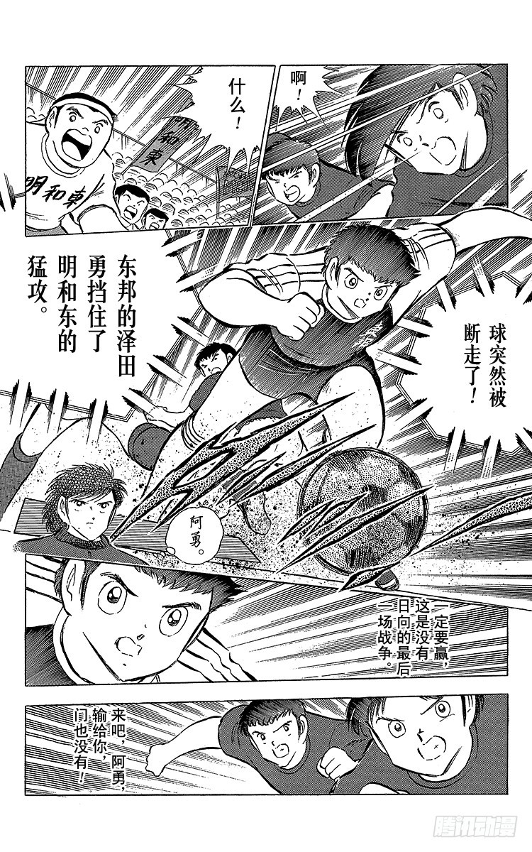 《队长小翼（足球小将）》第68话 半决赛的开战 第12页