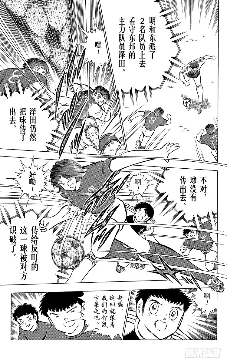 《队长小翼（足球小将）》第68话 半决赛的开战 第13页