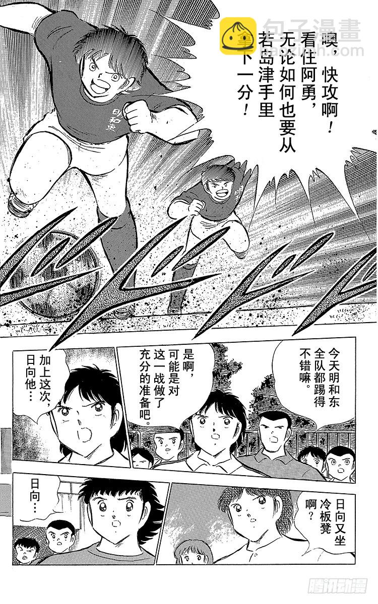 《队长小翼（足球小将）》第68话 半决赛的开战 第14页