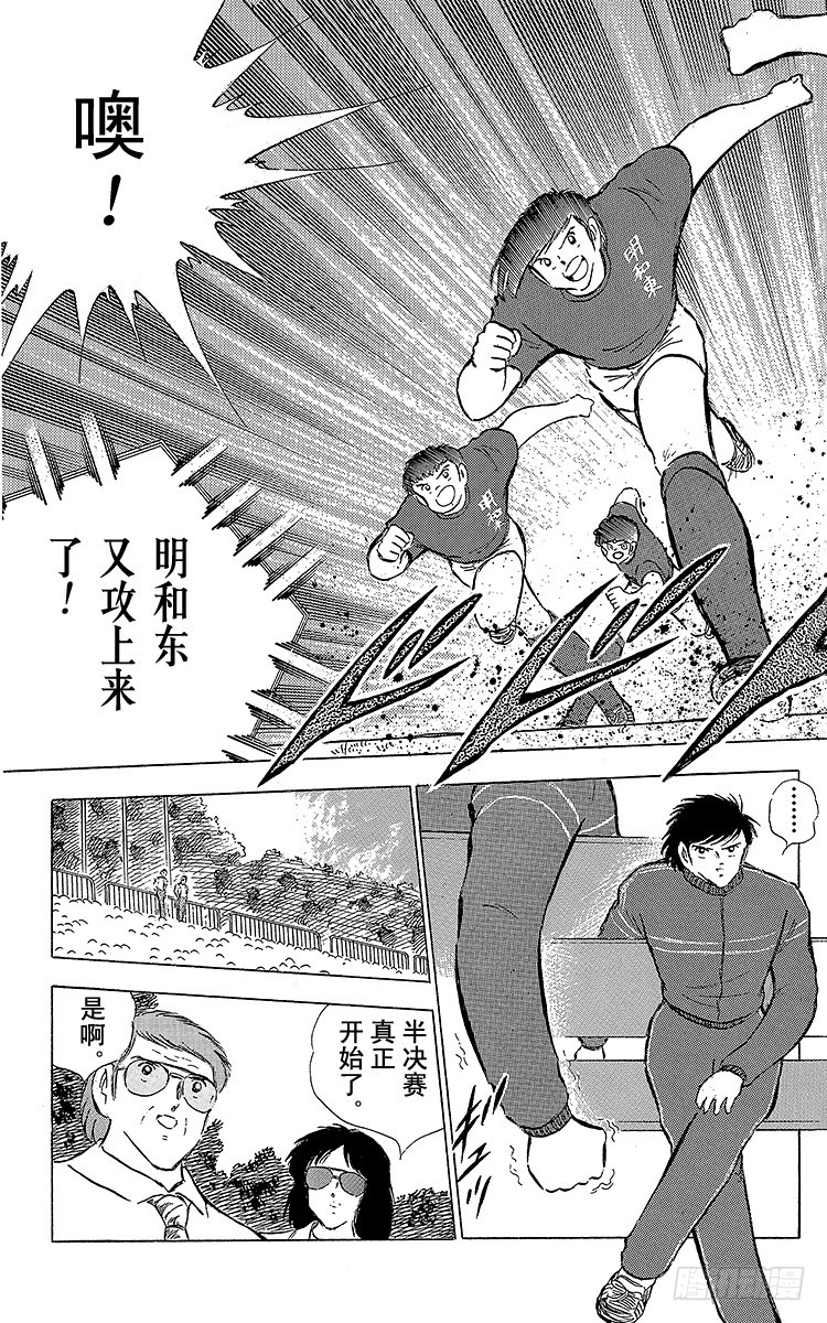 《队长小翼（足球小将）》第68话 半决赛的开战 第15页