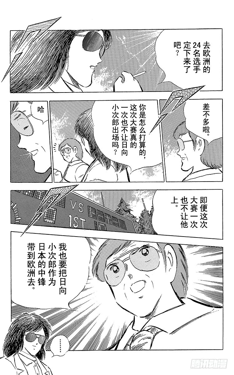 《队长小翼（足球小将）》第68话 半决赛的开战 第16页
