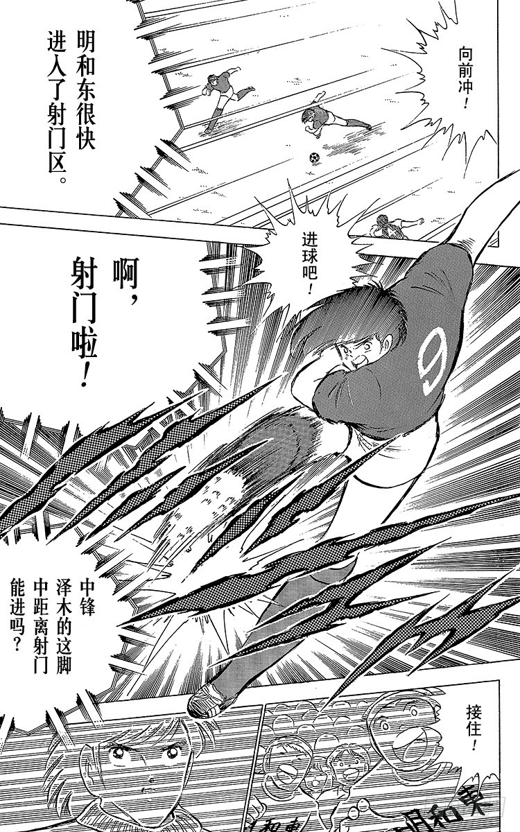 《队长小翼（足球小将）》第68话 半决赛的开战 第17页