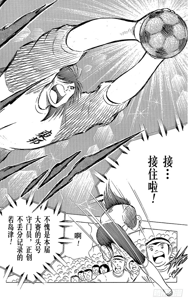 《队长小翼（足球小将）》第68话 半决赛的开战 第18页