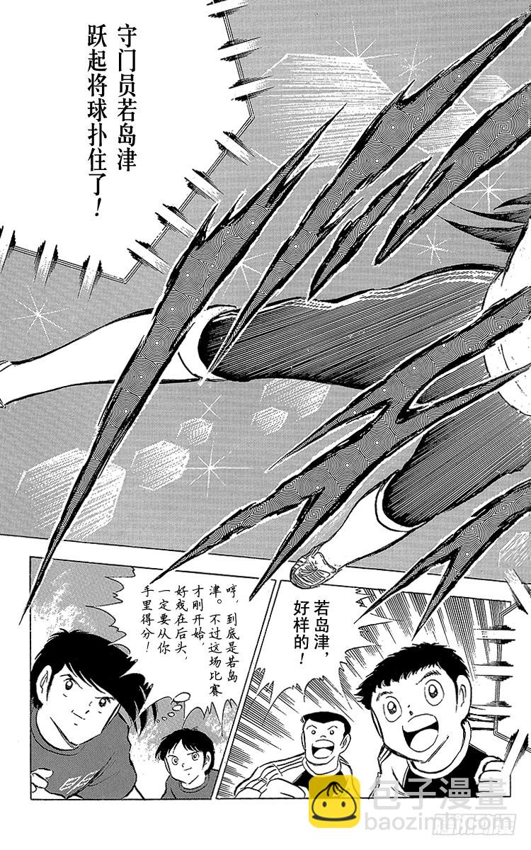 《队长小翼（足球小将）》第68话 半决赛的开战 第19页