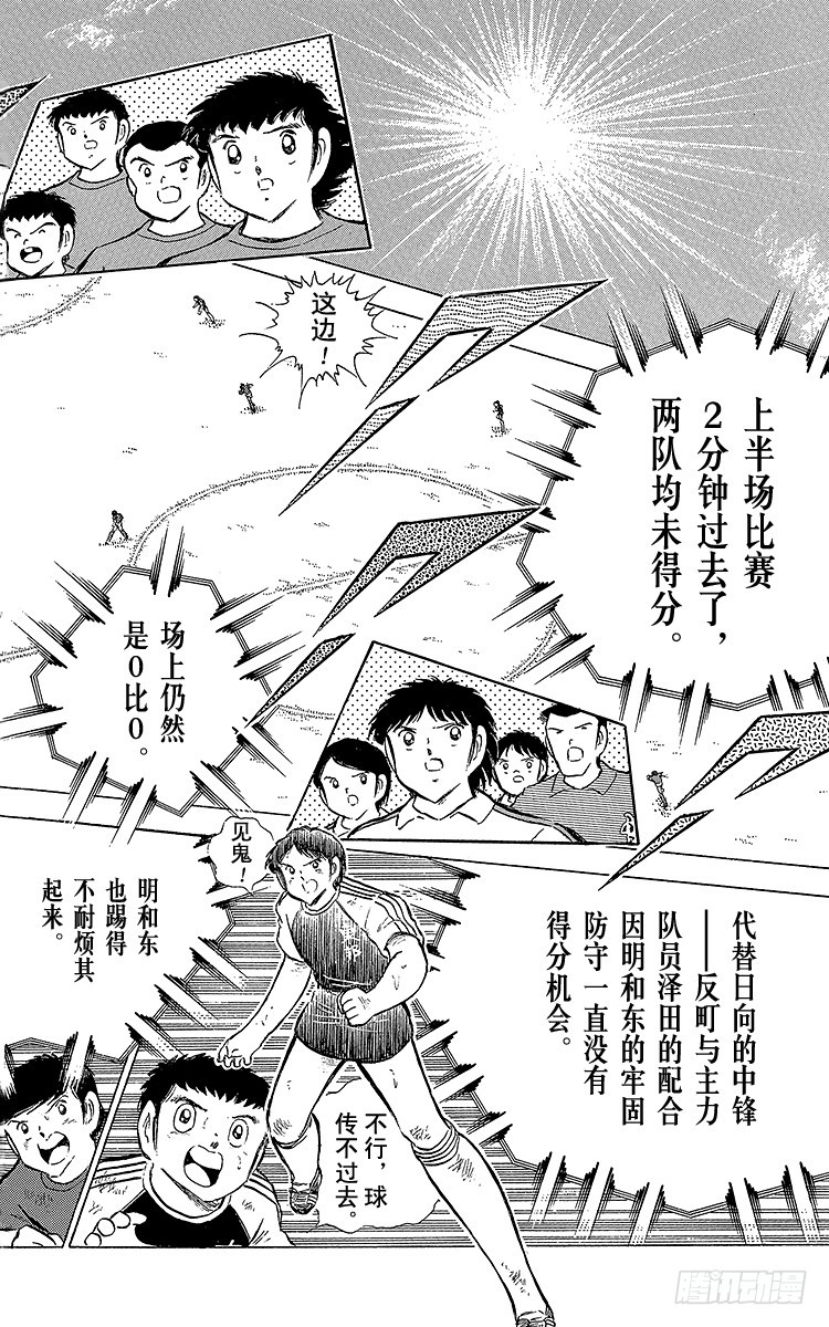 《队长小翼（足球小将）》第68话 半决赛的开战 第20页