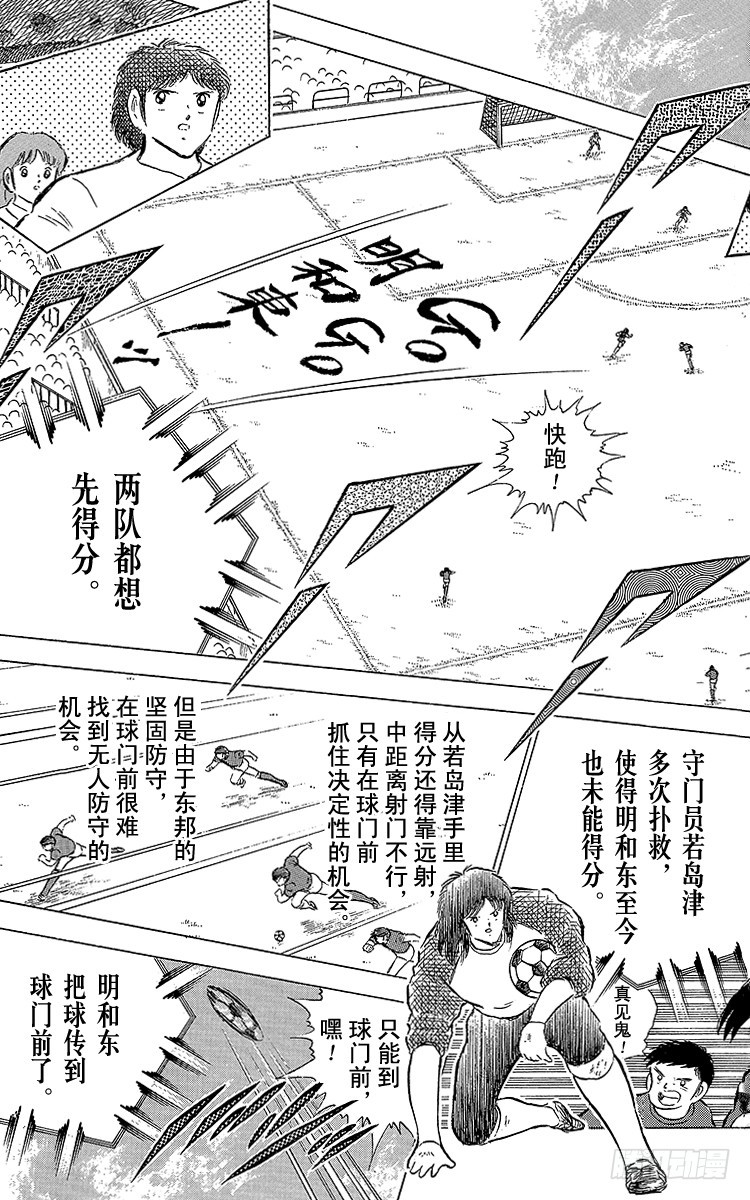 《队长小翼（足球小将）》第68话 半决赛的开战 第21页