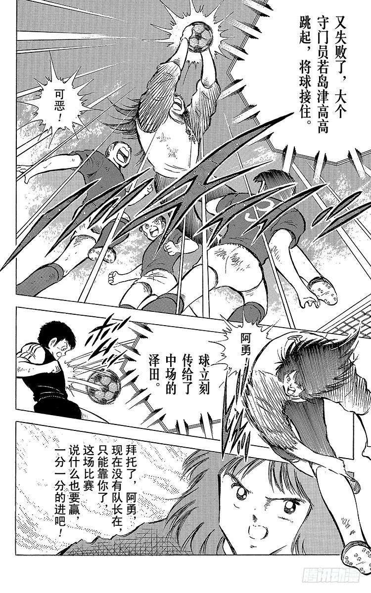 《队长小翼（足球小将）》第68话 半决赛的开战 第22页