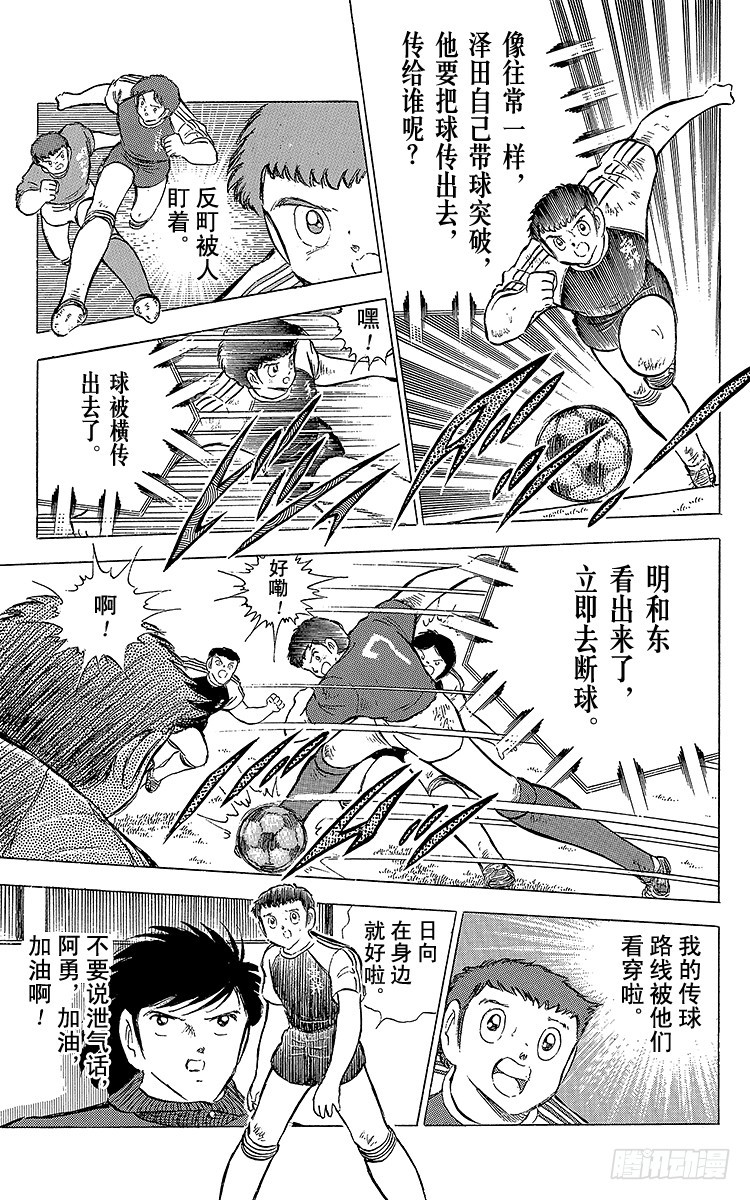 《队长小翼（足球小将）》第68话 半决赛的开战 第23页