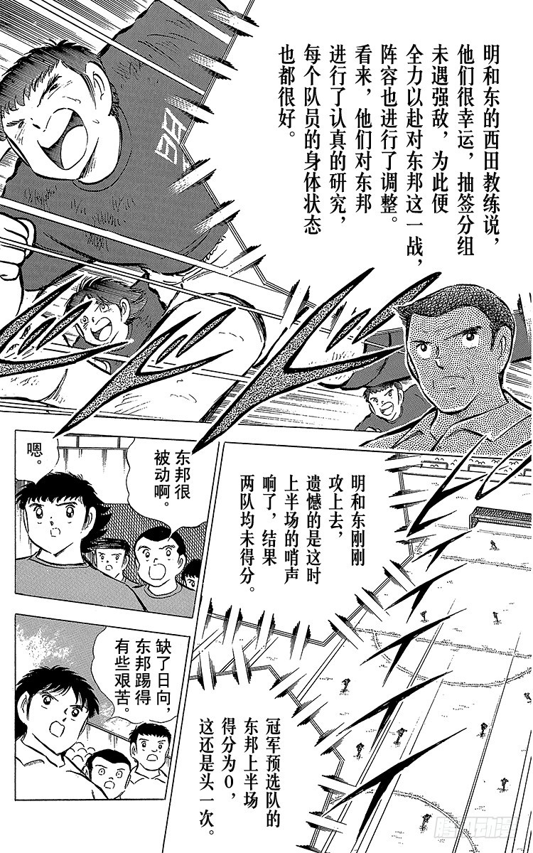 《队长小翼（足球小将）》第68话 半决赛的开战 第24页