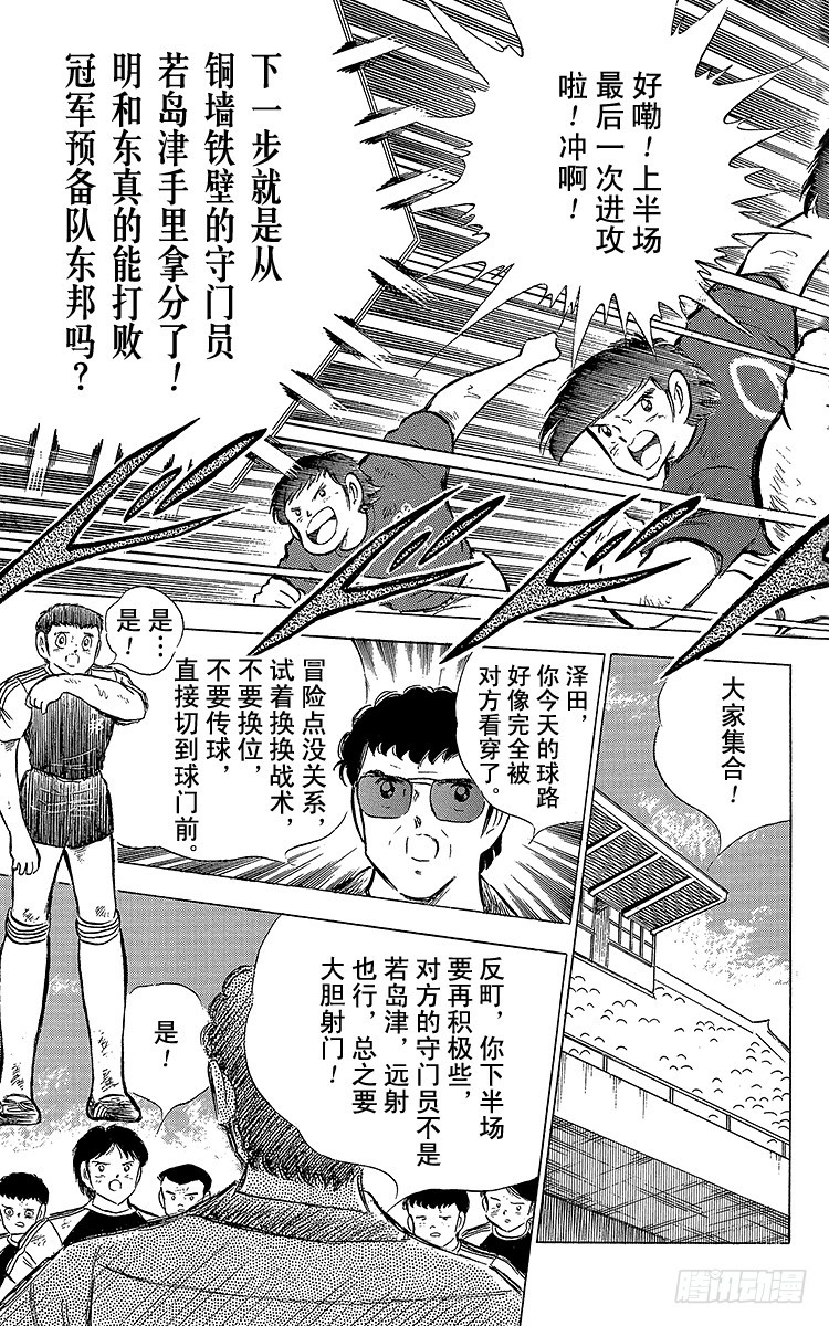 《队长小翼（足球小将）》第68话 半决赛的开战 第25页