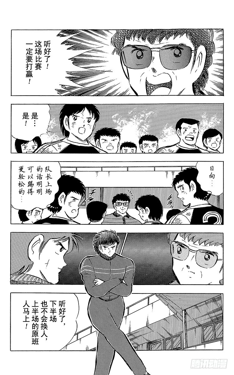 《队长小翼（足球小将）》第68话 半决赛的开战 第26页