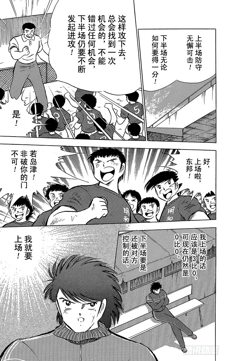 《队长小翼（足球小将）》第68话 半决赛的开战 第27页