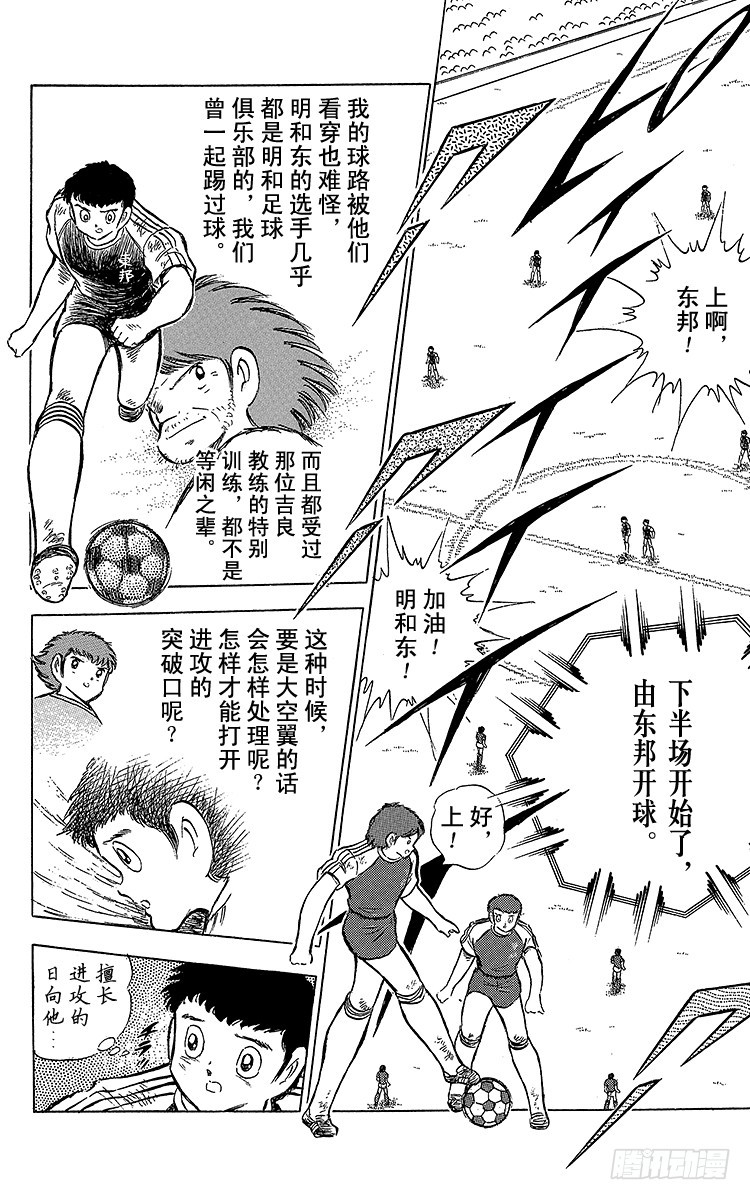 《队长小翼（足球小将）》第68话 半决赛的开战 第28页