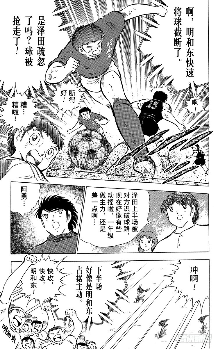 《队长小翼（足球小将）》第68话 半决赛的开战 第29页