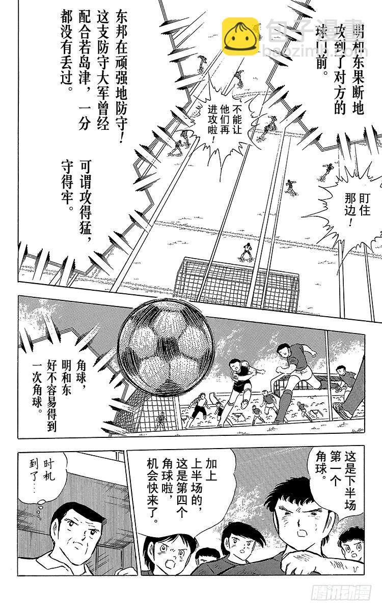《队长小翼（足球小将）》第68话 半决赛的开战 第30页