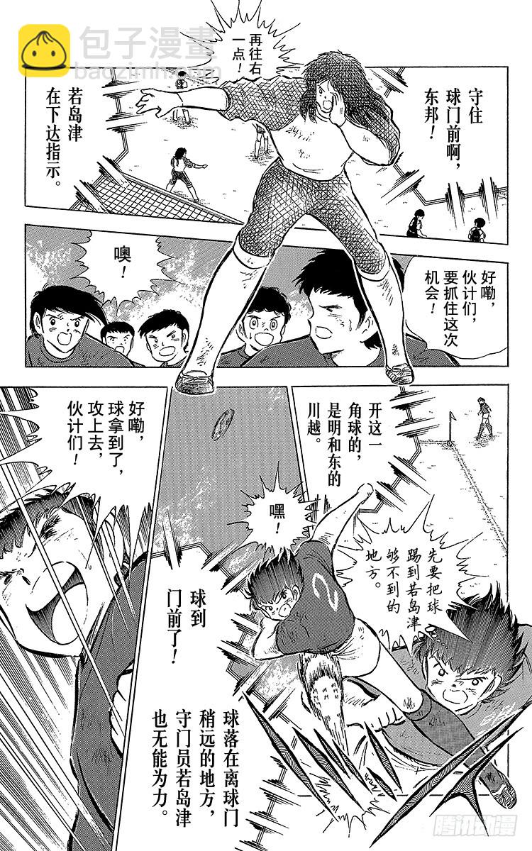 《队长小翼（足球小将）》第68话 半决赛的开战 第31页