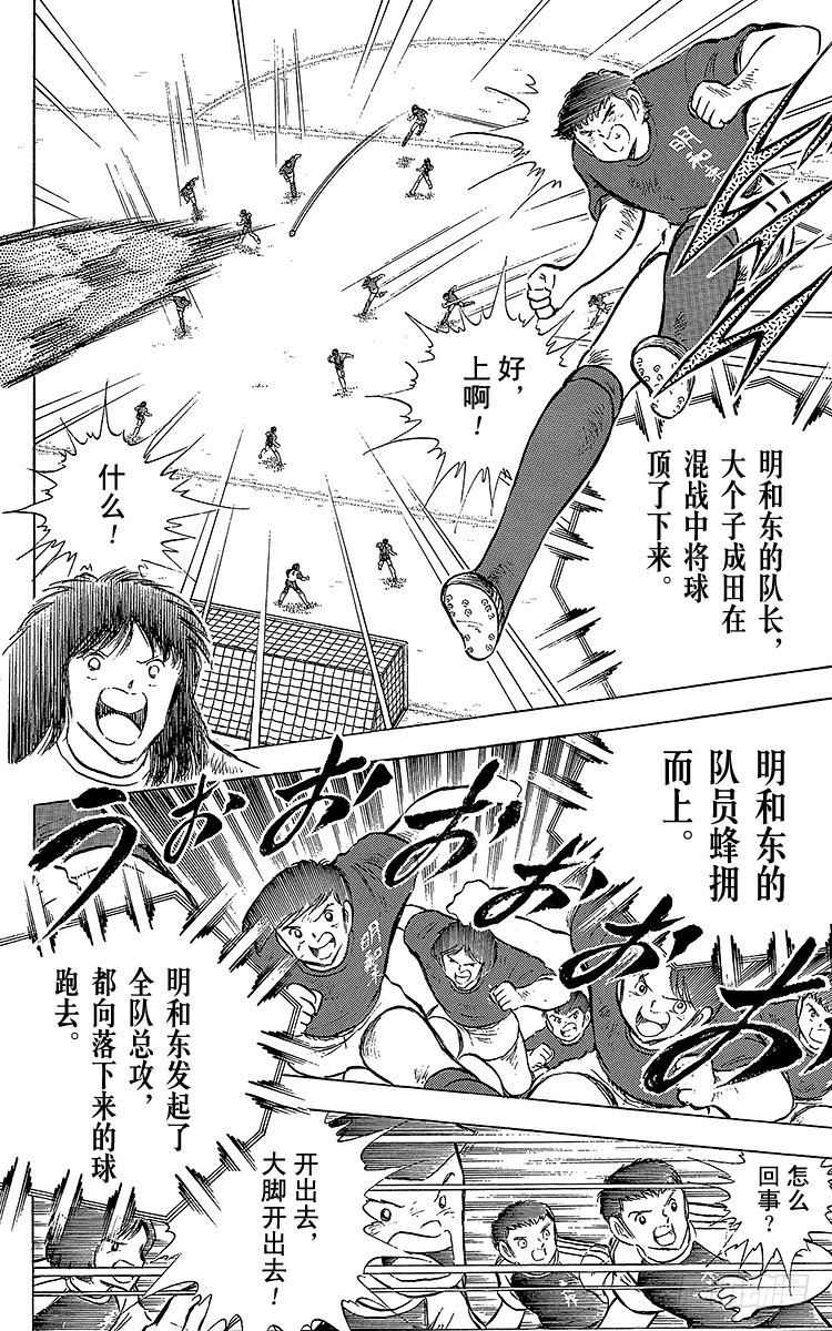 《队长小翼（足球小将）》第68话 半决赛的开战 第32页