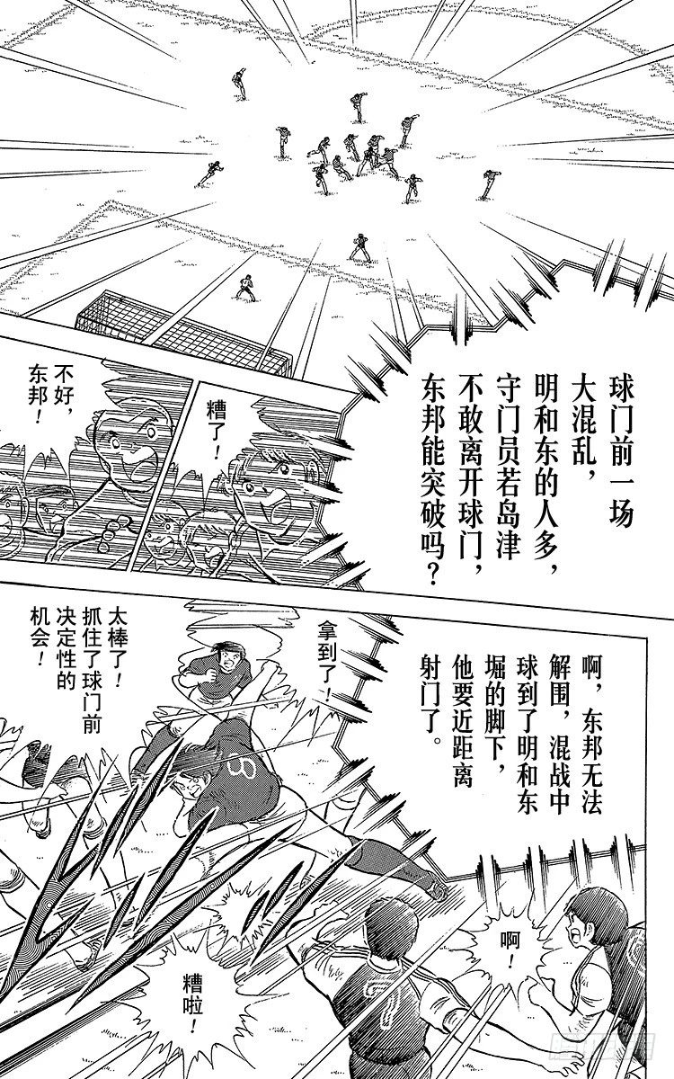 《队长小翼（足球小将）》第68话 半决赛的开战 第33页