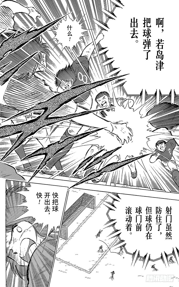 《队长小翼（足球小将）》第68话 半决赛的开战 第34页