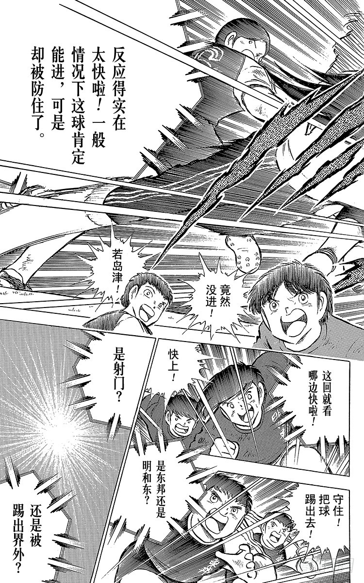 《队长小翼（足球小将）》第68话 半决赛的开战 第35页