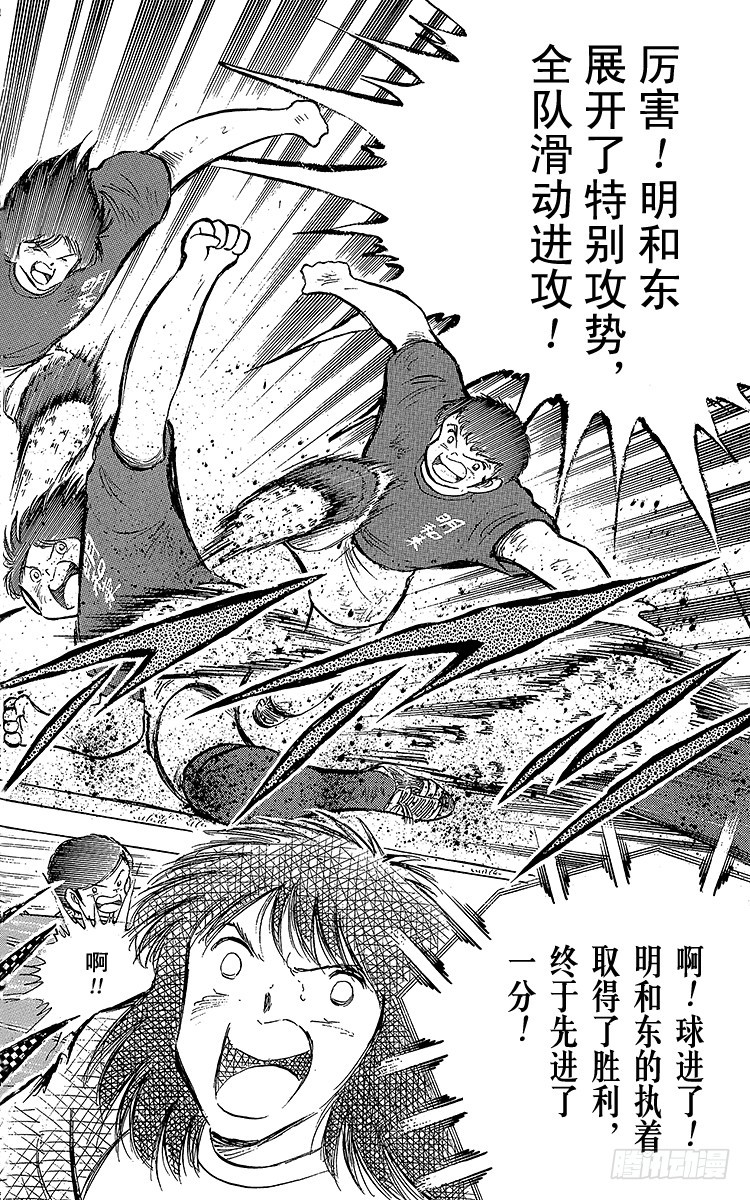 《队长小翼（足球小将）》第68话 半决赛的开战 第36页