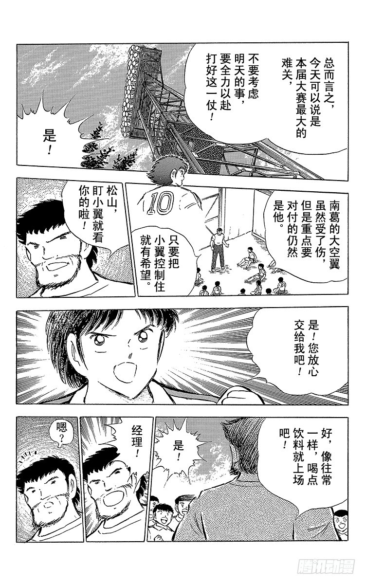 《队长小翼（足球小将）》第68话 半决赛的开战 第4页