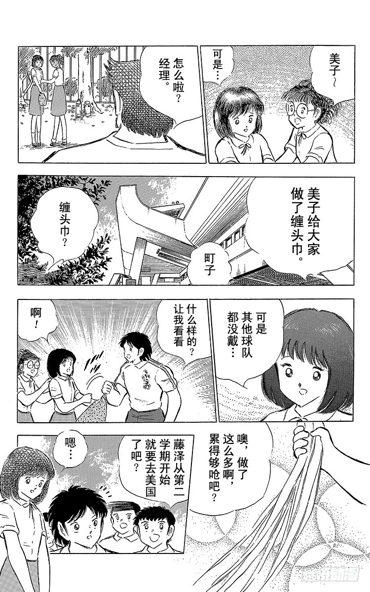 《队长小翼（足球小将）》第68话 半决赛的开战 第5页
