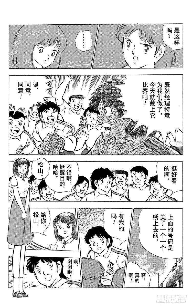 《队长小翼（足球小将）》第68话 半决赛的开战 第6页