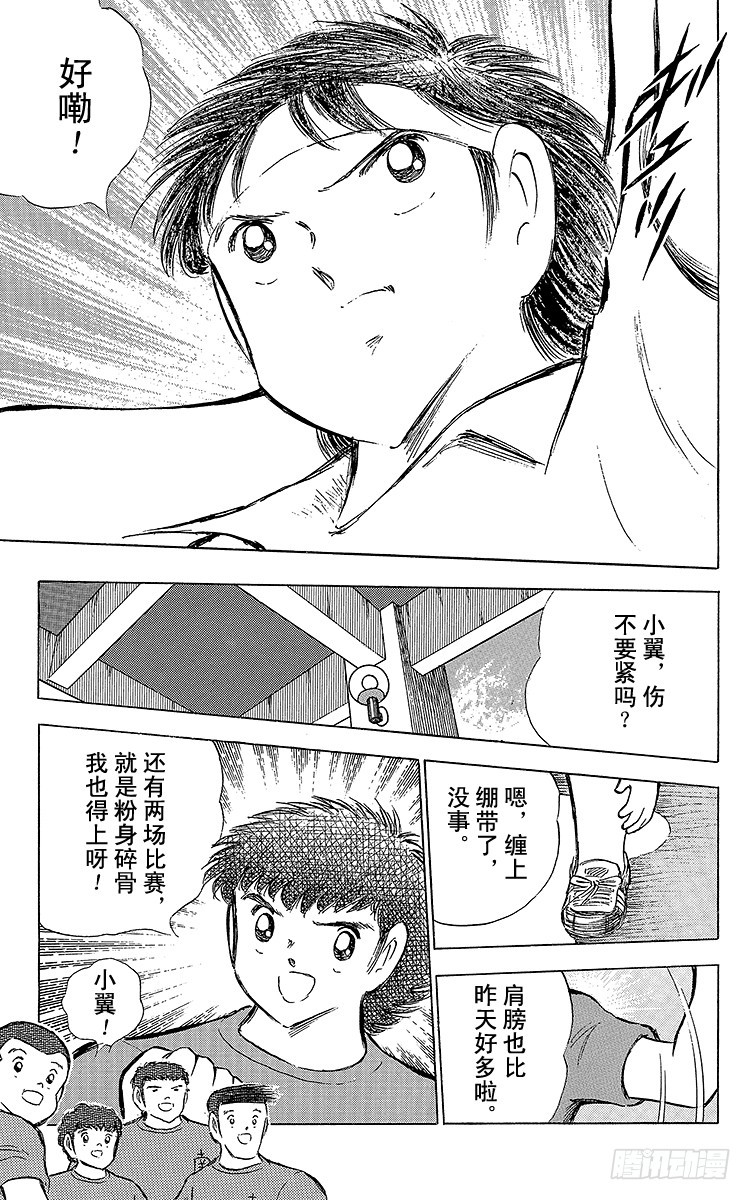 《队长小翼（足球小将）》第68话 半决赛的开战 第7页