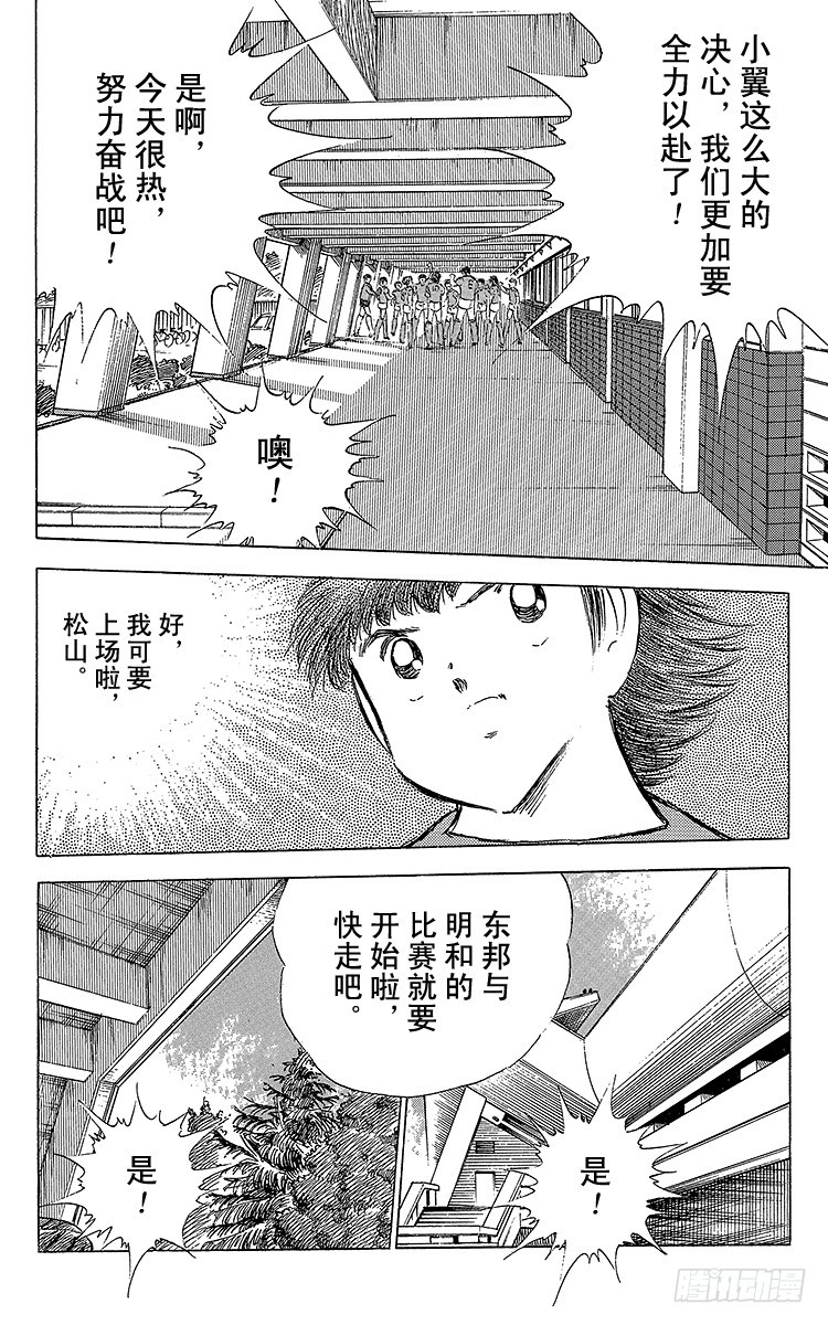 《队长小翼（足球小将）》第68话 半决赛的开战 第8页