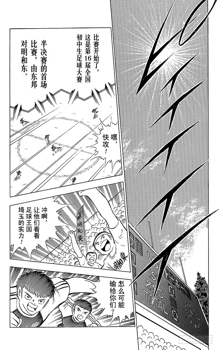 《队长小翼（足球小将）》第68话 半决赛的开战 第9页