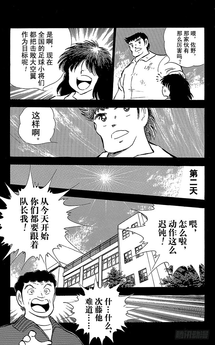 《队长小翼（足球小将）》第66话 不死鸟小翼 第10页