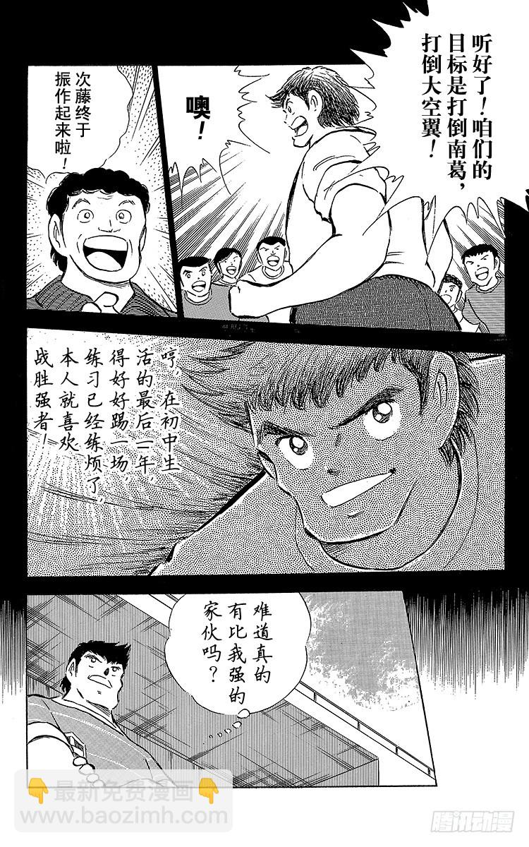 《队长小翼（足球小将）》第66话 不死鸟小翼 第11页
