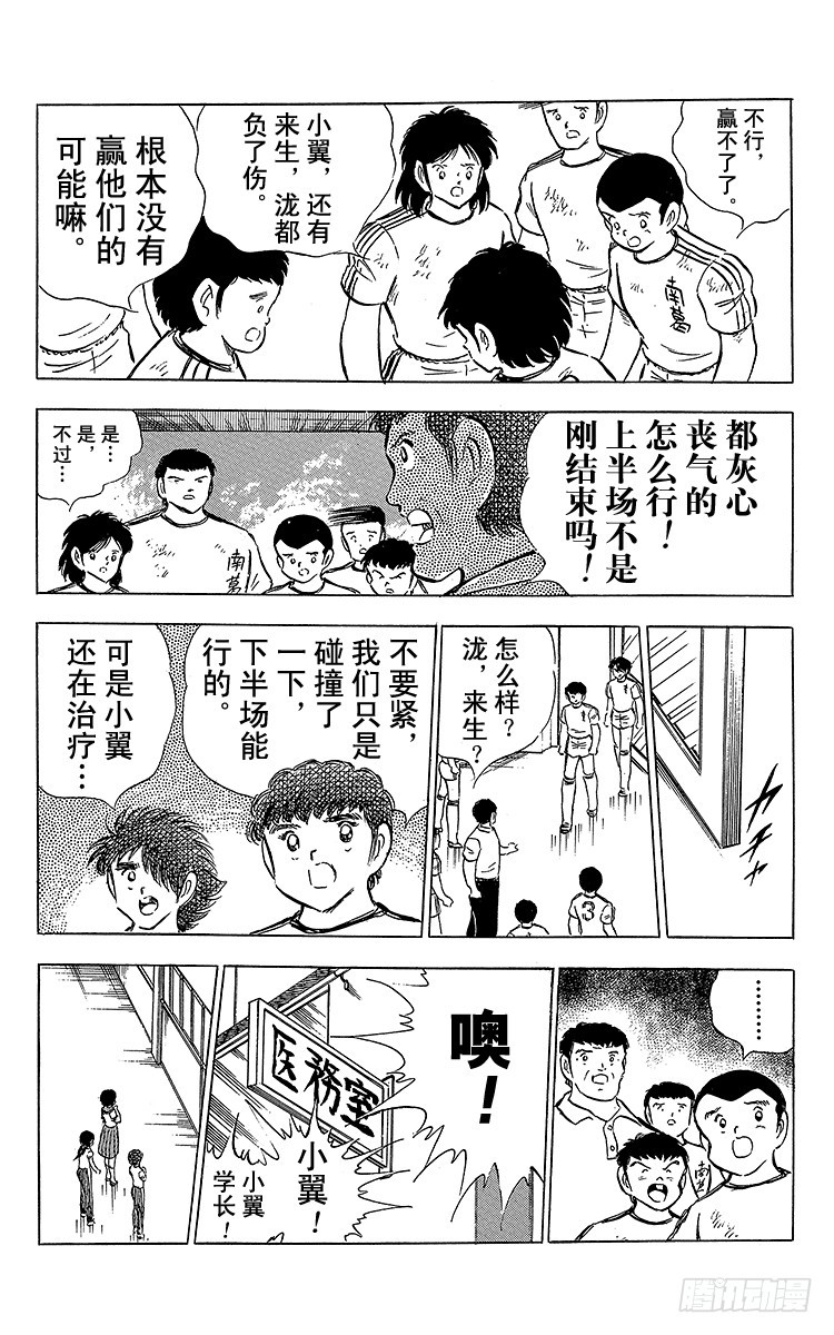 《队长小翼（足球小将）》第66话 不死鸟小翼 第12页