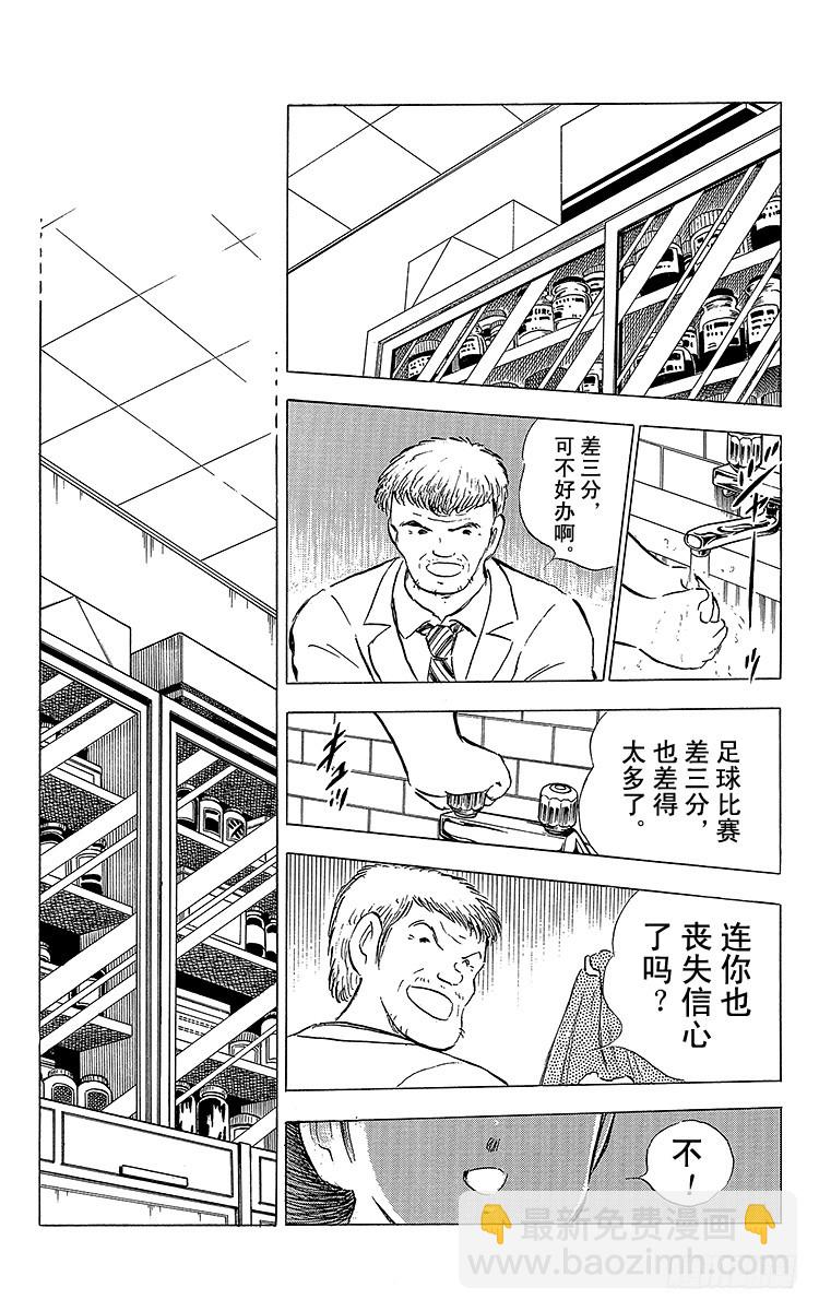 《队长小翼（足球小将）》第66话 不死鸟小翼 第13页