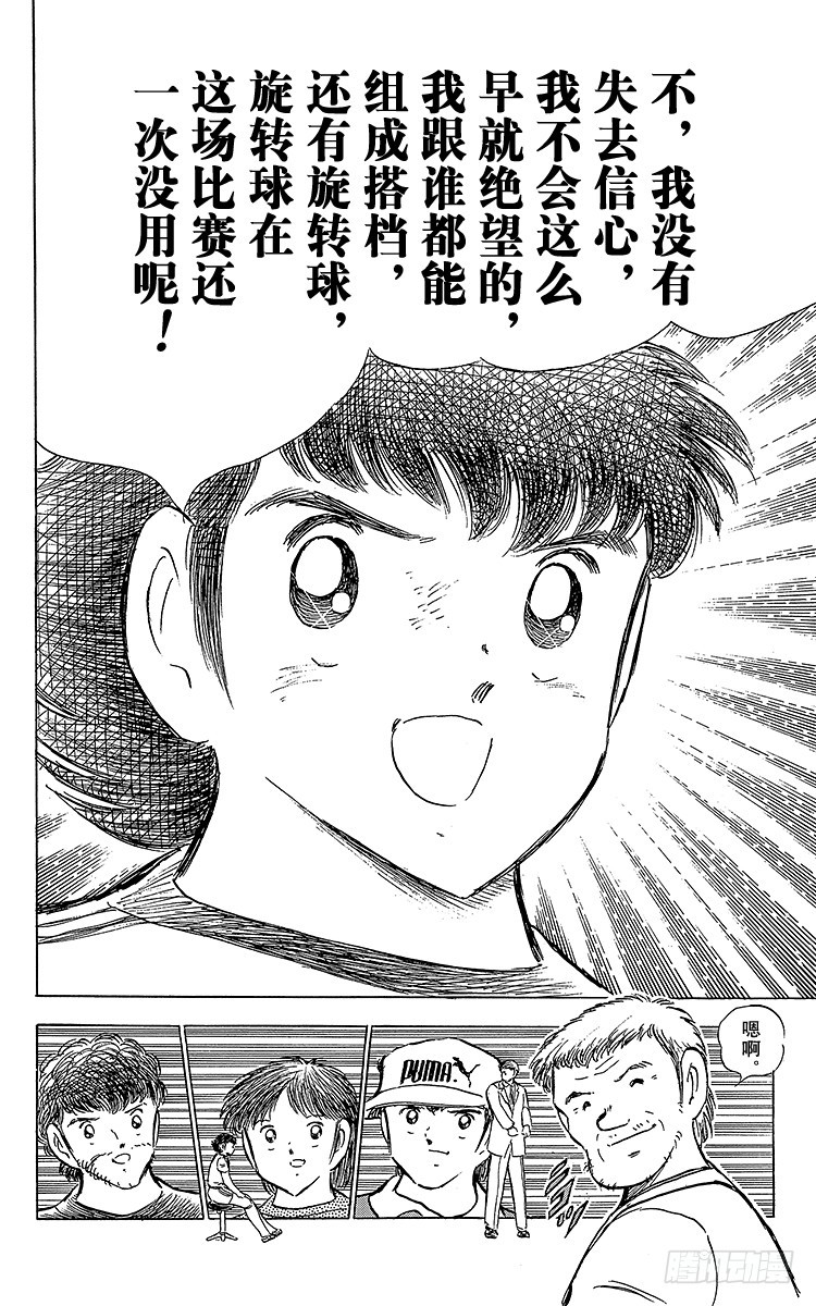 《队长小翼（足球小将）》第66话 不死鸟小翼 第14页