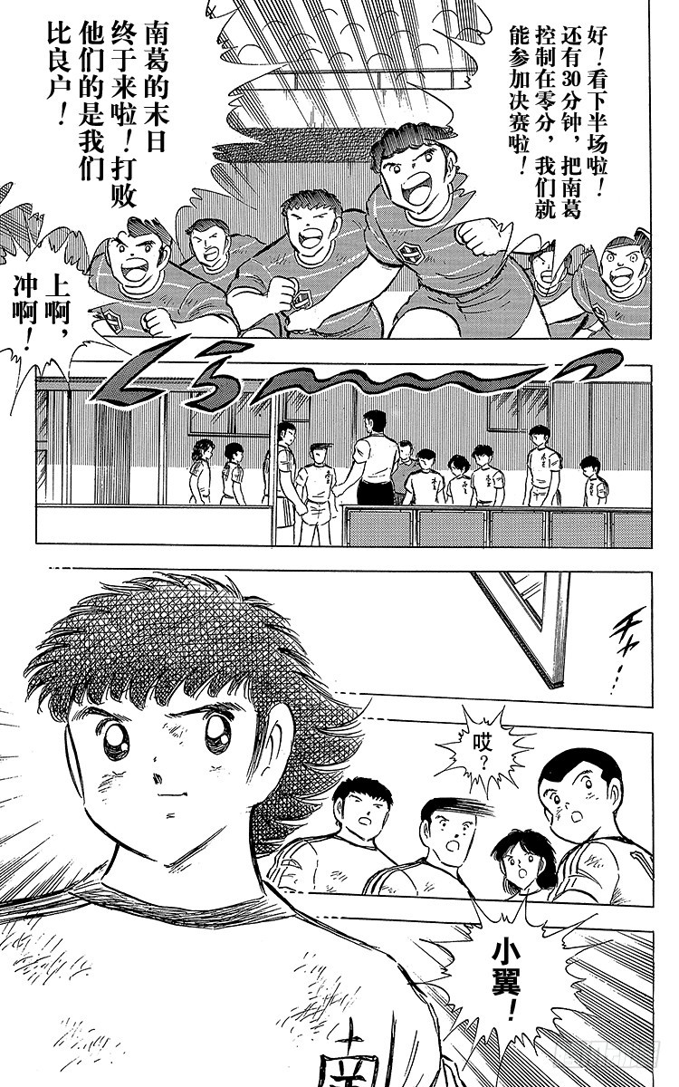 《队长小翼（足球小将）》第66话 不死鸟小翼 第15页