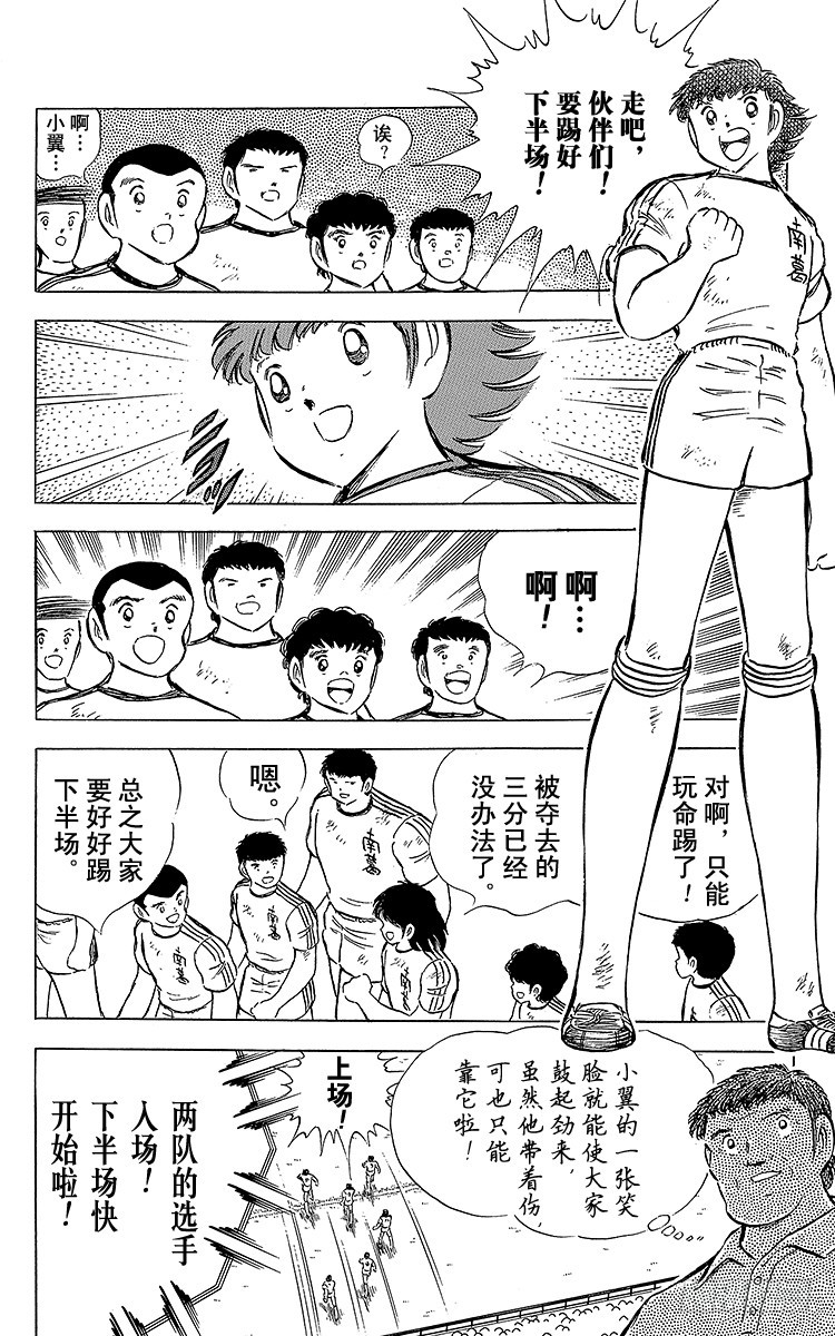 《队长小翼（足球小将）》第66话 不死鸟小翼 第16页