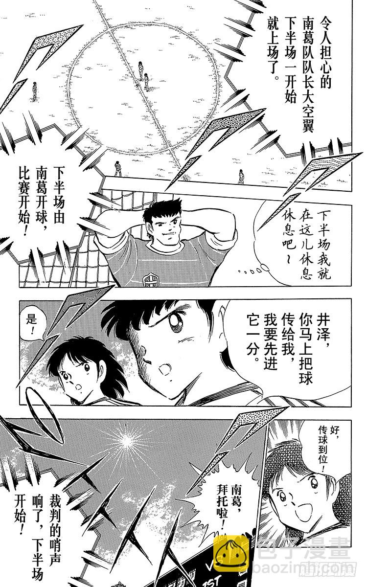 《队长小翼（足球小将）》第66话 不死鸟小翼 第17页