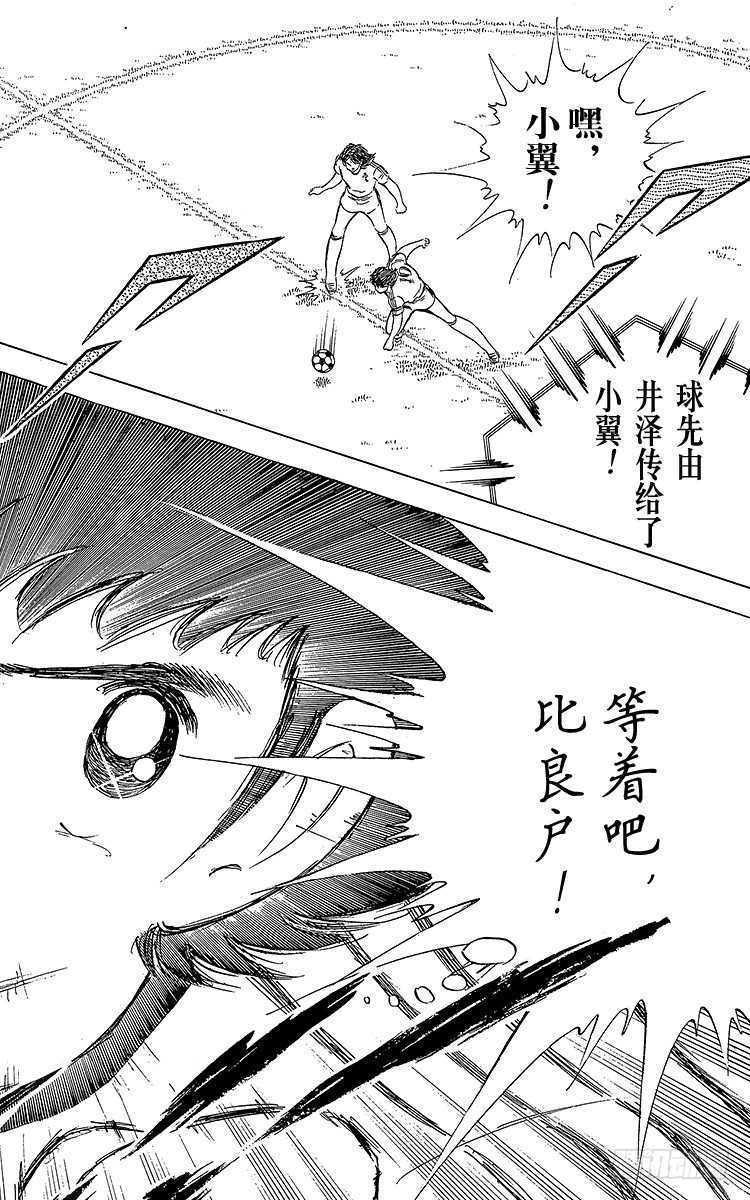 《队长小翼（足球小将）》第66话 不死鸟小翼 第18页