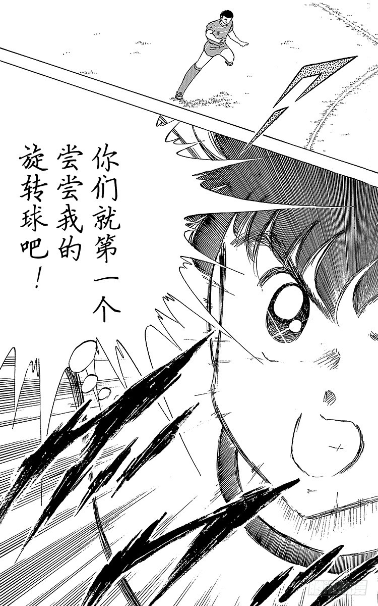 《队长小翼（足球小将）》第66话 不死鸟小翼 第19页