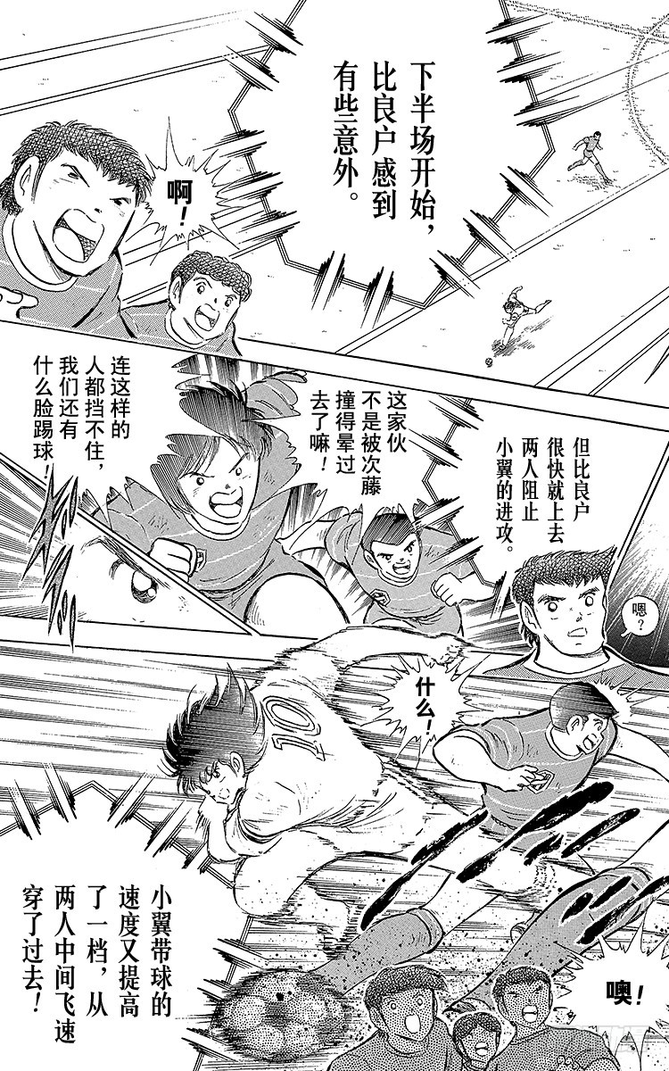 《队长小翼（足球小将）》第66话 不死鸟小翼 第21页