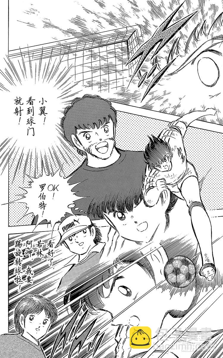 《队长小翼（足球小将）》第66话 不死鸟小翼 第22页