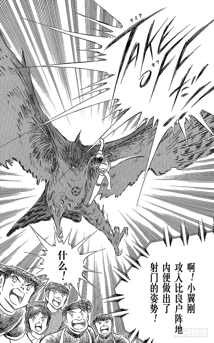 《队长小翼（足球小将）》第66话 不死鸟小翼 第23页