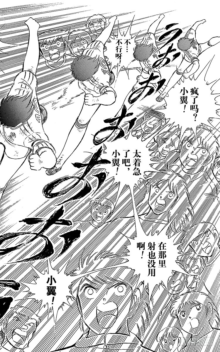 《队长小翼（足球小将）》第66话 不死鸟小翼 第24页
