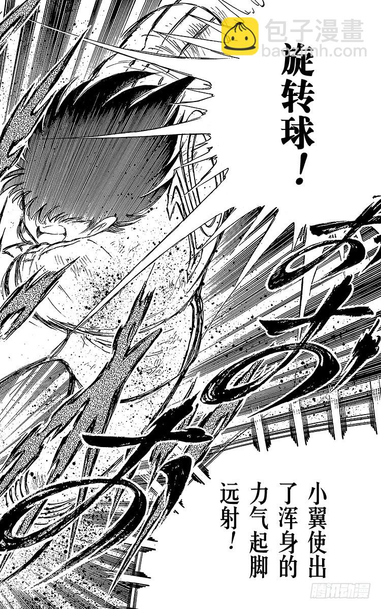 《队长小翼（足球小将）》第66话 不死鸟小翼 第26页