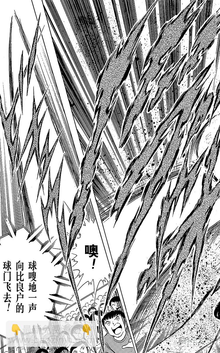 《队长小翼（足球小将）》第66话 不死鸟小翼 第27页