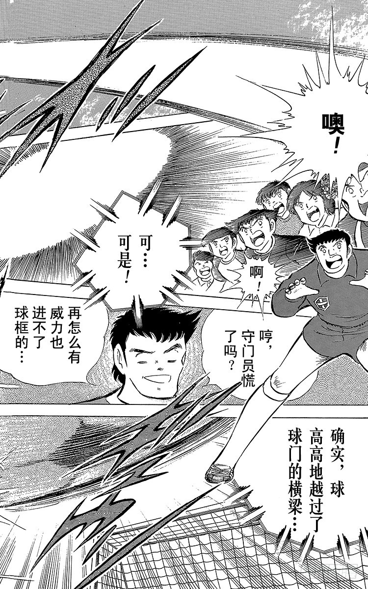 《队长小翼（足球小将）》第66话 不死鸟小翼 第28页