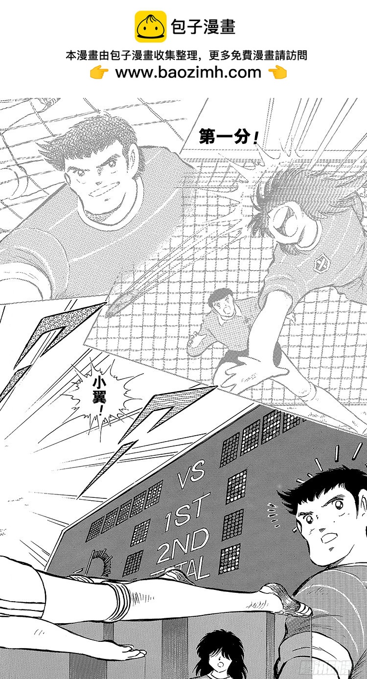 《队长小翼（足球小将）》第66话 不死鸟小翼 第2页