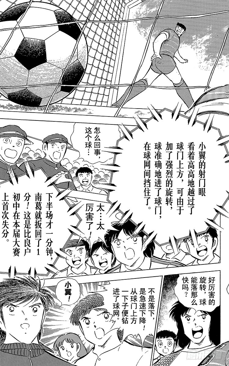 《队长小翼（足球小将）》第66话 不死鸟小翼 第31页